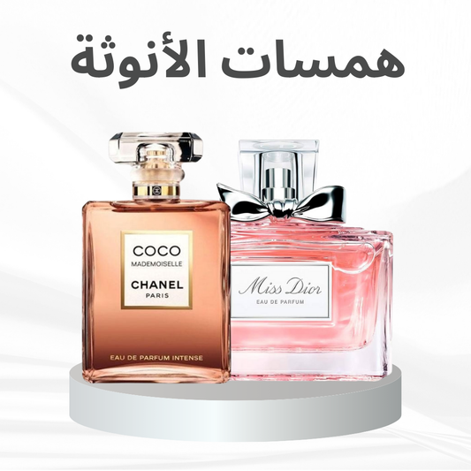 مجموعة همسات الأنوثة – نسائية